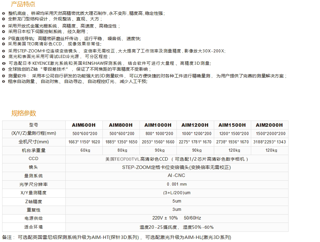 AIMi-H大量程全自动影像测量仪参数.jpg
