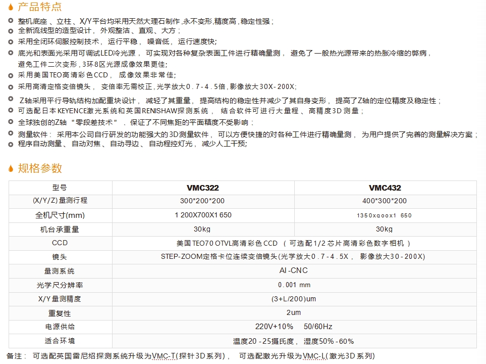 VMC全自动影像测量仪参数.jpg